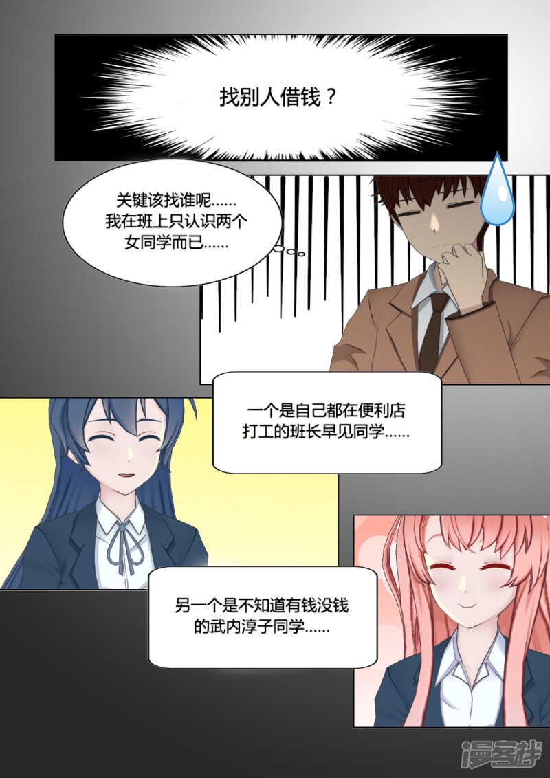 和天使谈个恋爱漫画,第23话2图