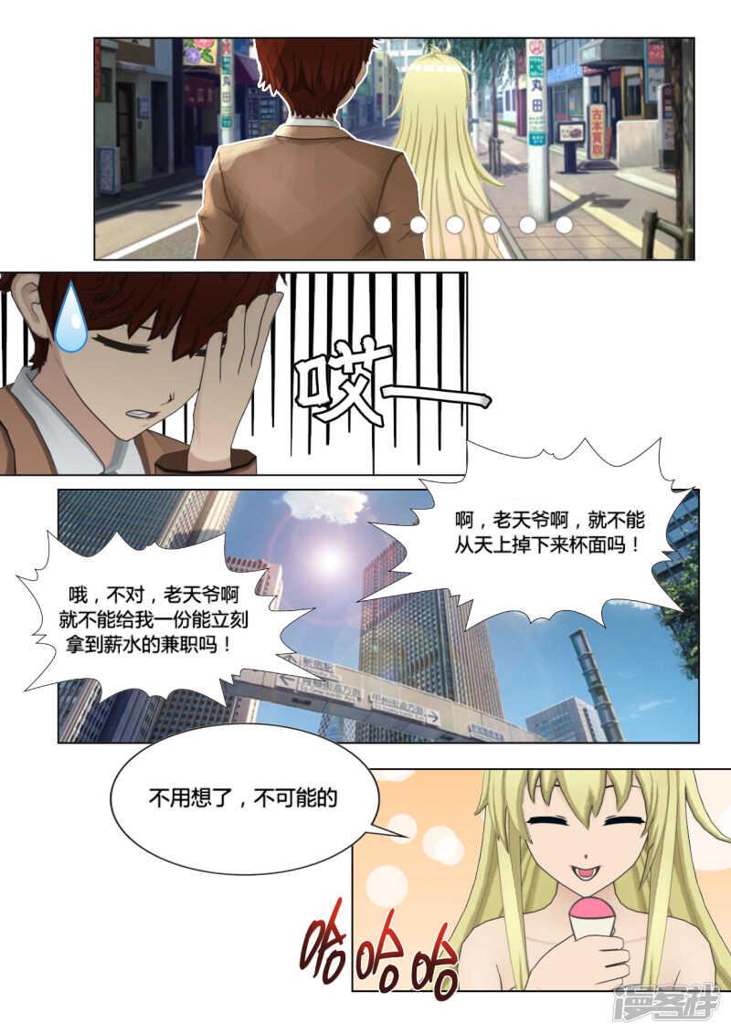 和天使谈个恋爱漫画,第22话2图