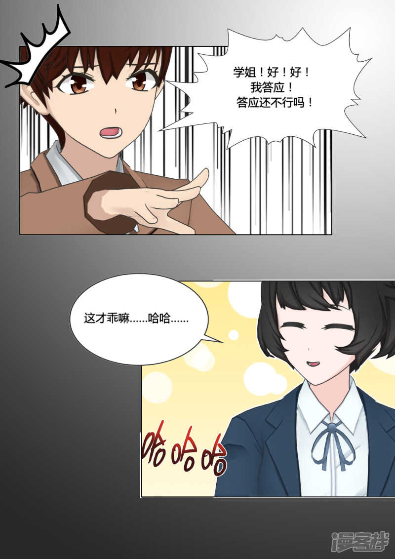 和天使同居的日子官方漫画,第45话2图