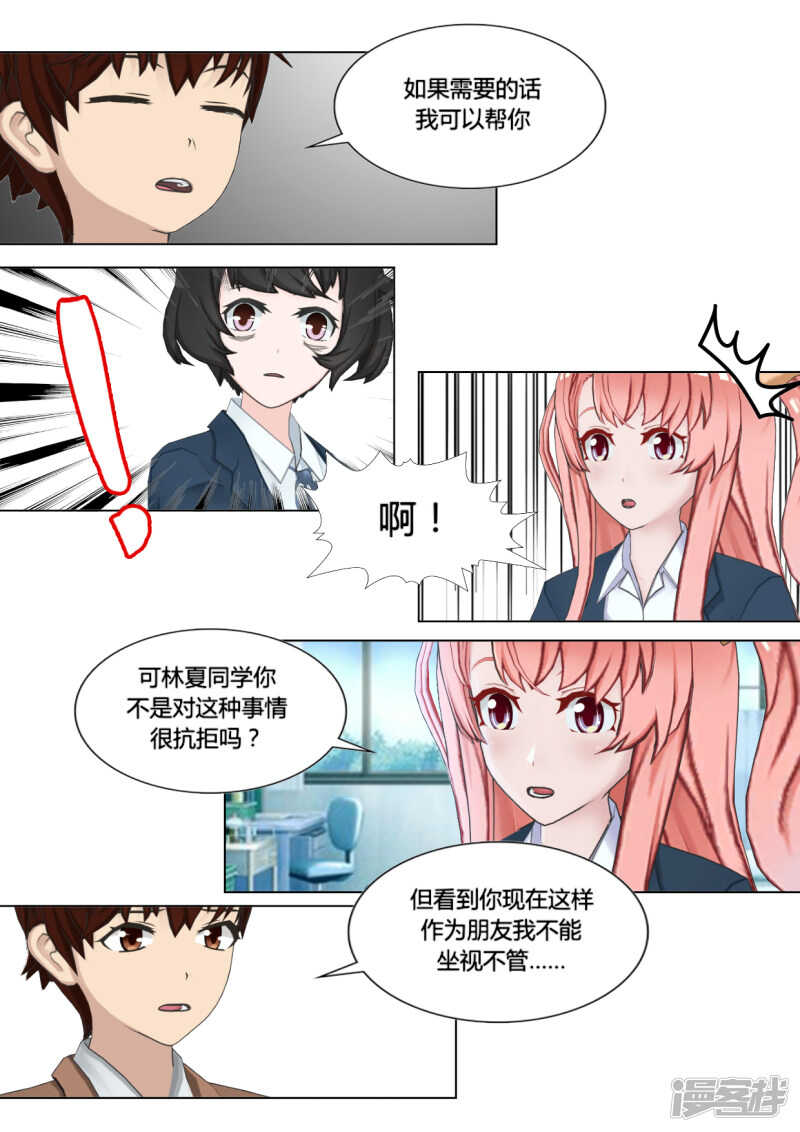 和天使谈个恋爱漫画,第24话1图