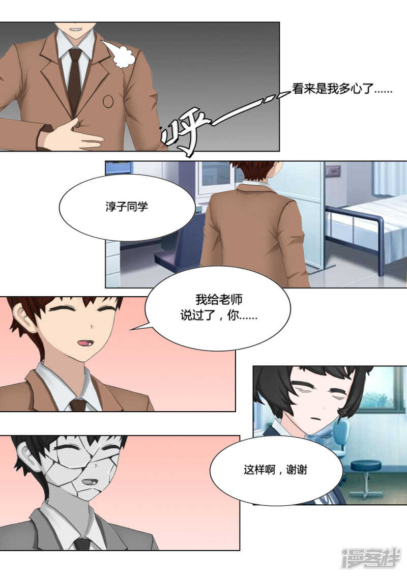 和天使同居的日子结局漫画,第24话2图