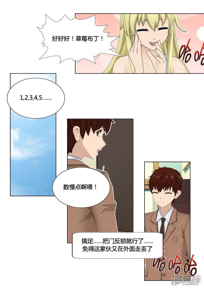 和天使谈个恋爱漫画,第48话2图