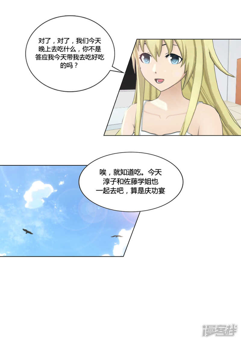 和天使谈个恋爱漫画,第30话1图