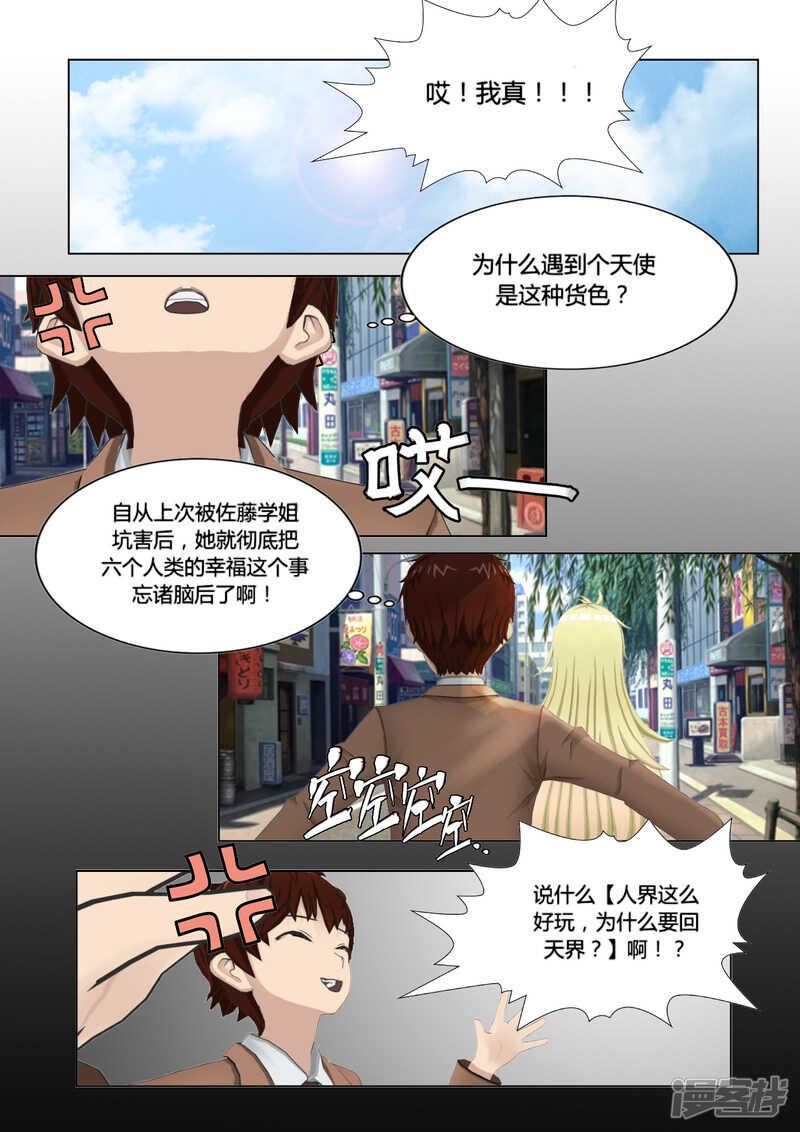 与天使约会阅读短文答案漫画,第22话2图