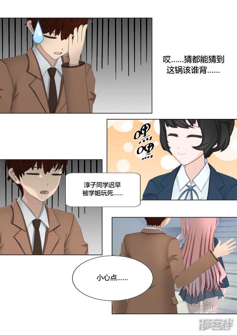 和天使谈个恋爱漫画,第23话1图