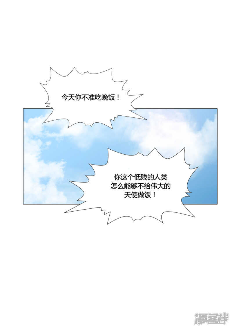 和天使谈个恋爱漫画,第47话1图