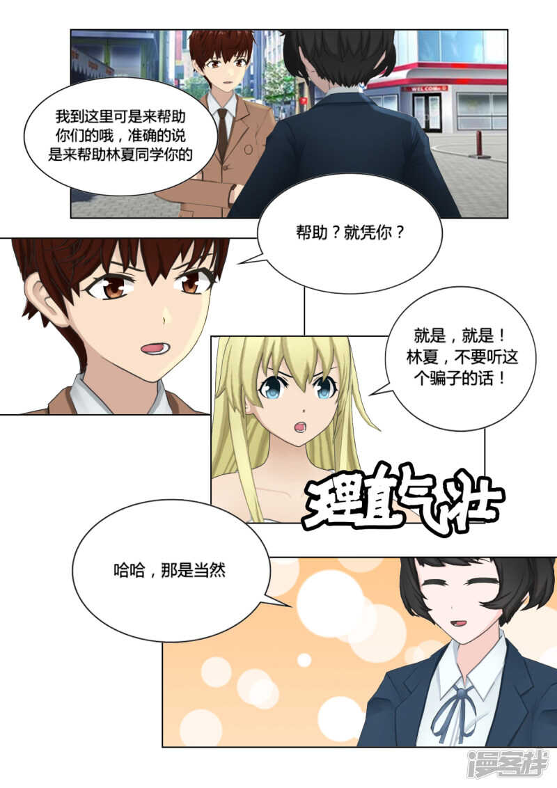 和天使恋爱漫画,第23话2图