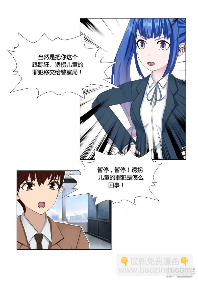 和天使谈个恋爱漫画,第45话2图