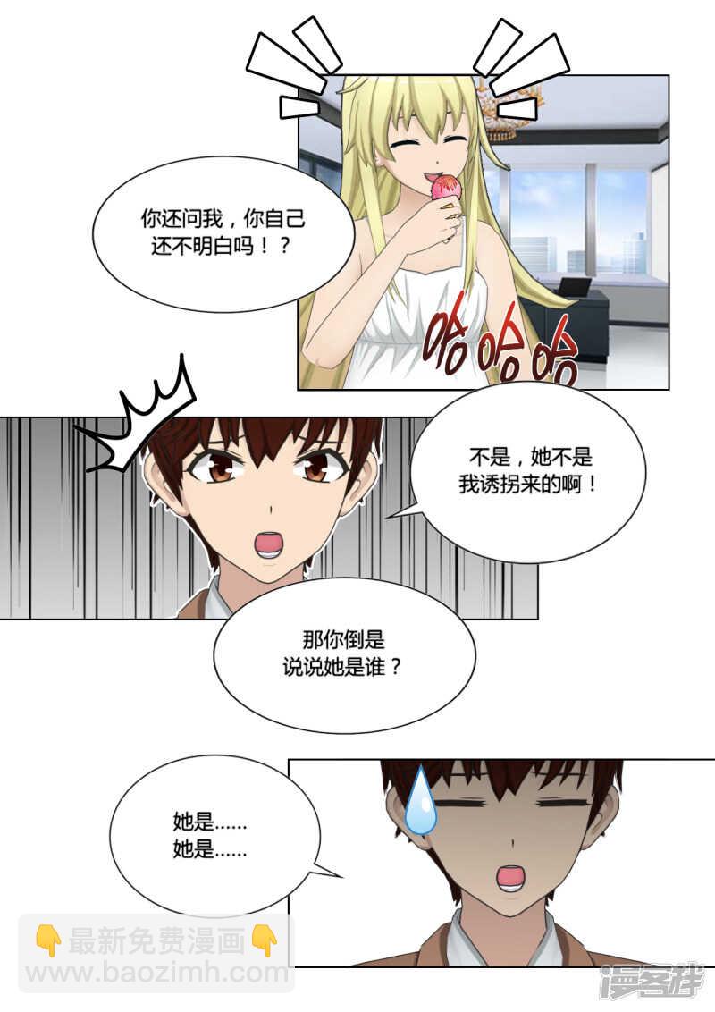 和天使谈个恋爱漫画,第45话1图