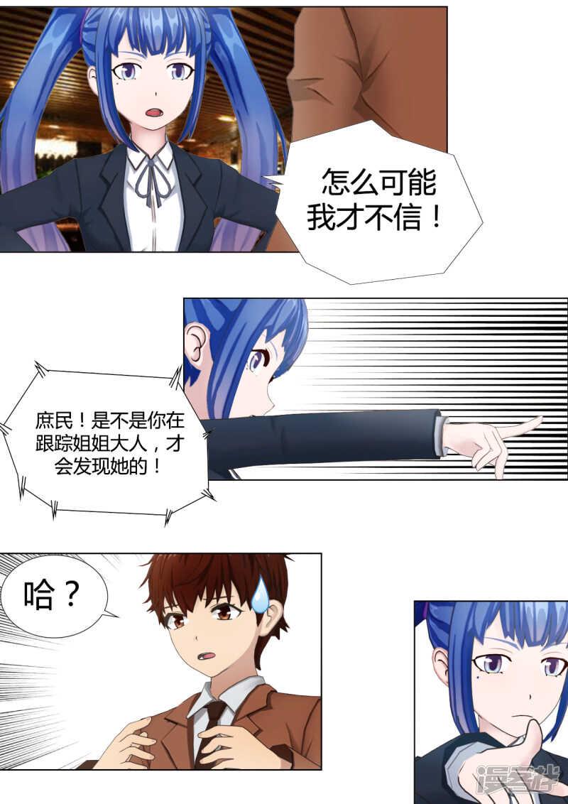 和天使谈个恋爱漫画,第33话1图