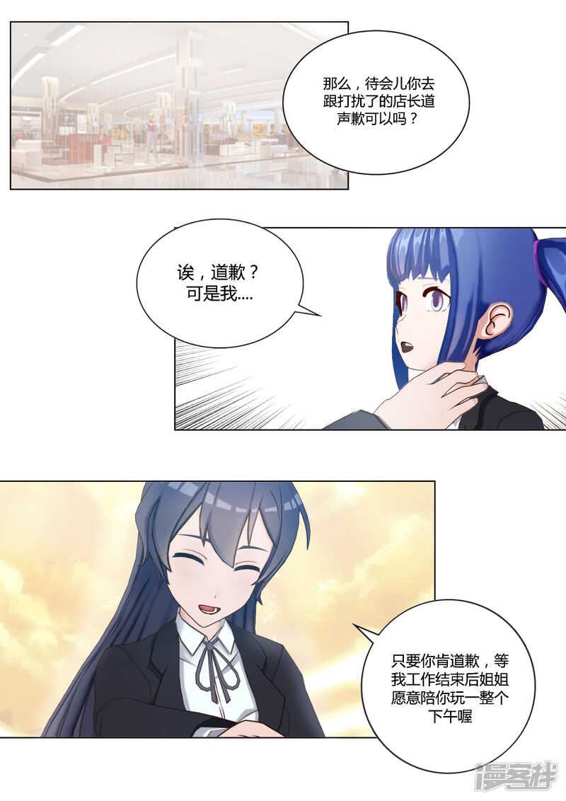 和天使谈个恋爱漫画,第36话2图