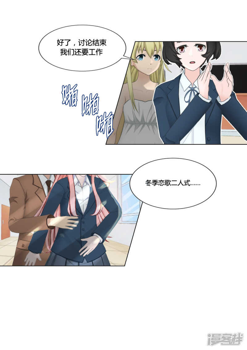 和天使谈个恋爱漫画,第30话2图