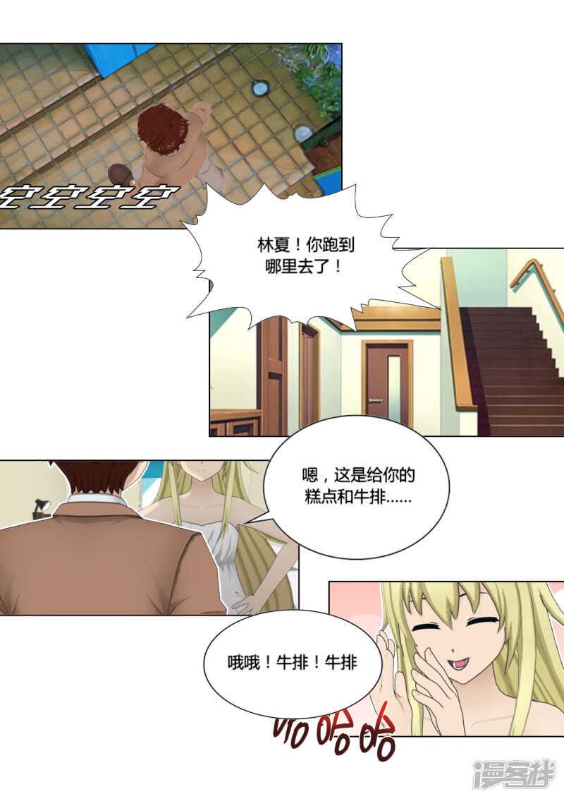 和天使谈个恋爱漫画,第49话2图