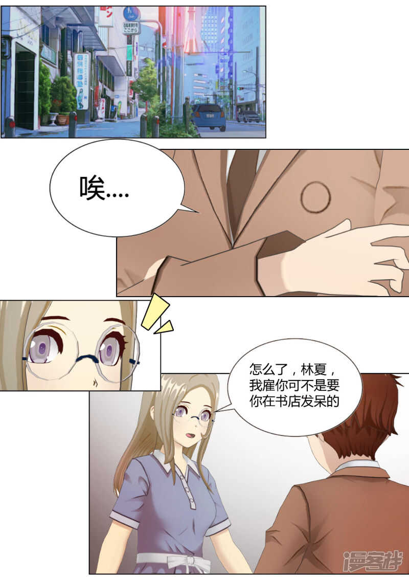 和天使同居的日子游戏漫画,第34话2图