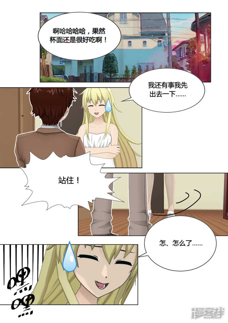 与天使约会阅读短文答案漫画,第21话2图