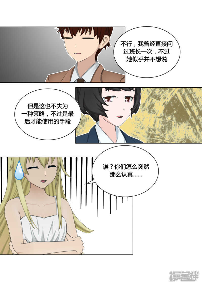 和天使谈个恋爱漫画,第50话2图