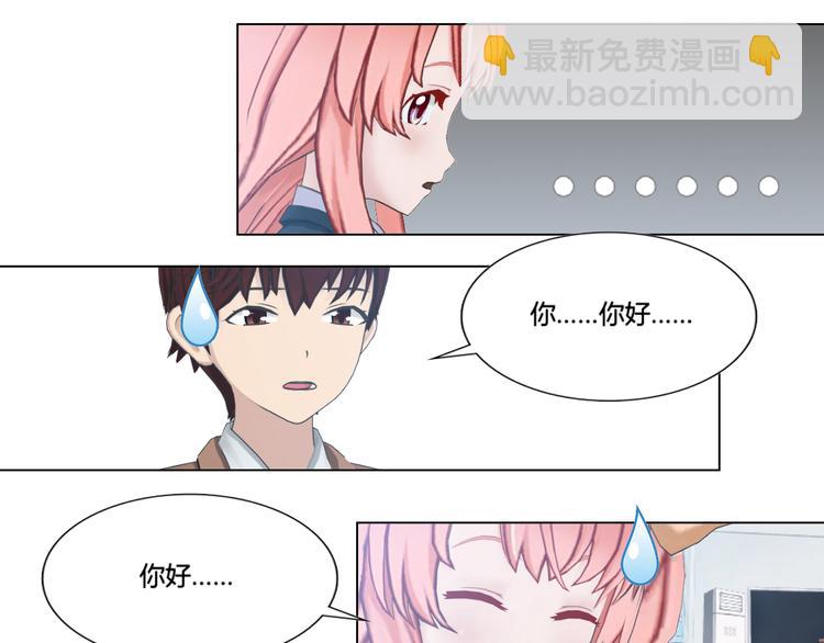 和天使谈个恋爱漫画,第9话1图