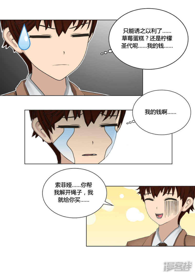 和天使同居的日子官方漫画,第46话1图