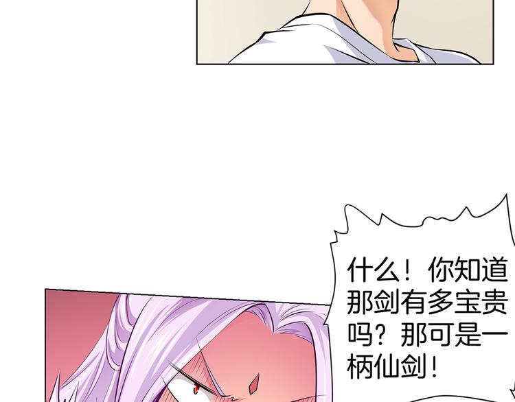 仙家黄三太爷图片漫画,第3话 各行其道！1图