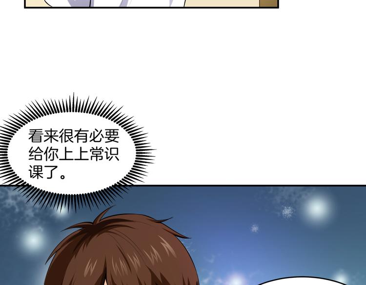 仙家悠闲生活漫画,第6话 糟糕！是麻烦的感觉2图