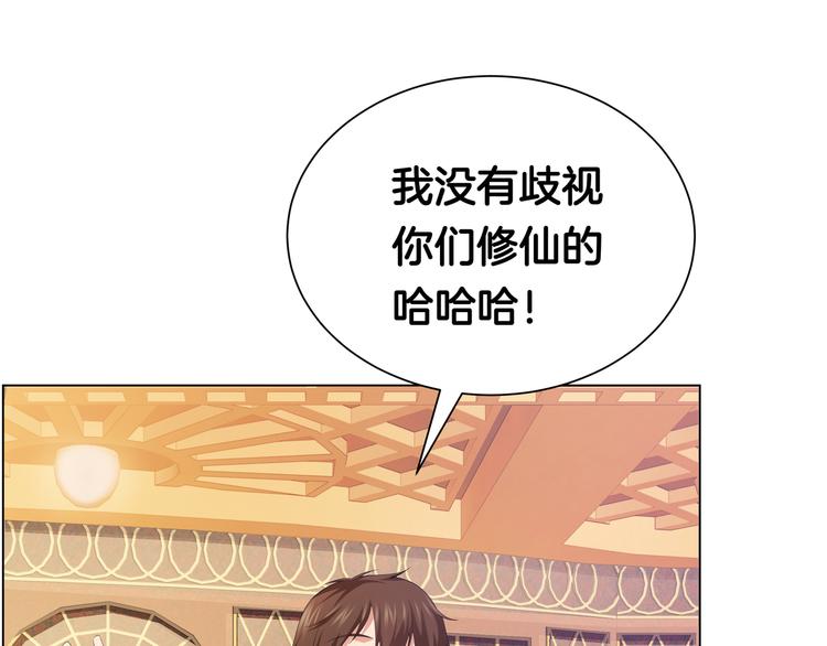 仙家军最新消息漫画,第11话 你敢叫我阿姨？1图