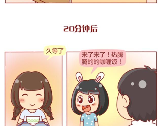 追男神漫画,第4话 到底还上不上？！2图