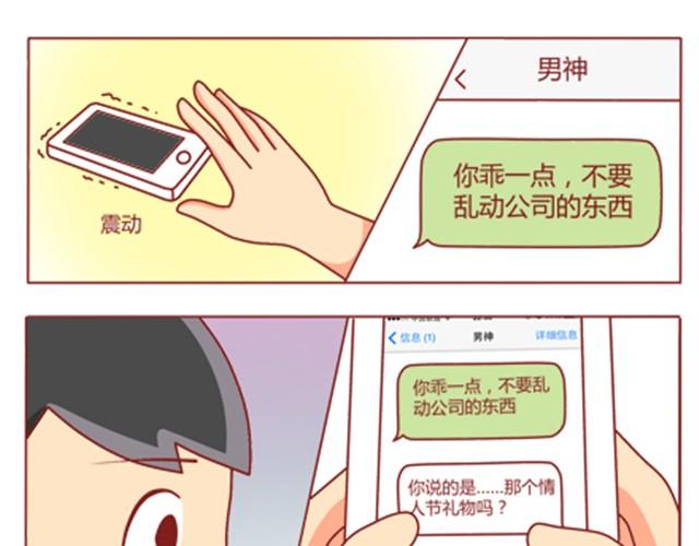 追男神微信聊天记录漫画,第12话 情敌居然跟我职场宫斗？！1图