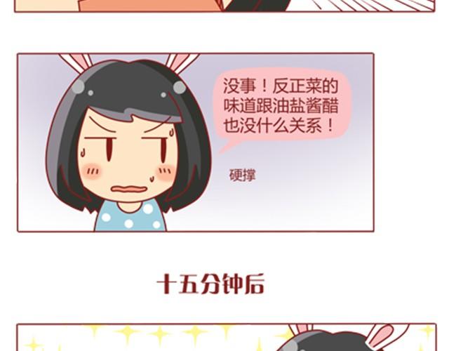 追男神的一天漫画,第5话 如何征服摩羯座2图