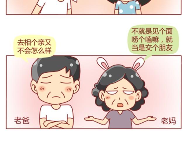 追男神漫画,第11话 相亲时隔壁桌坐着男神1图