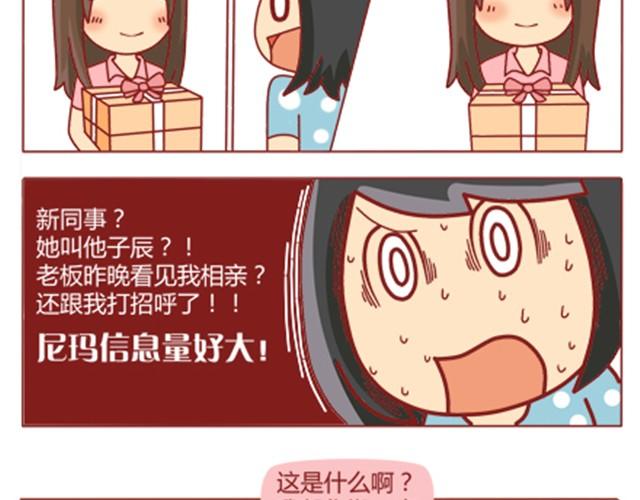 追男神微信聊天记录漫画,第12话 情敌居然跟我职场宫斗？！1图