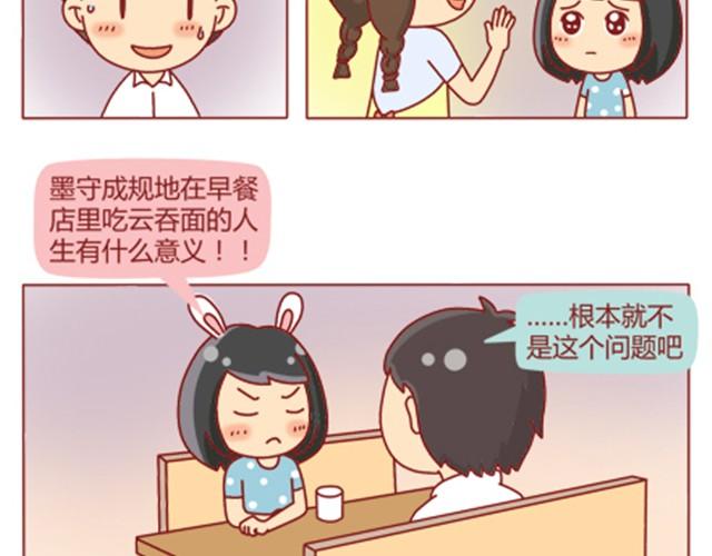 追男神漫画,第4话 到底还上不上？！1图