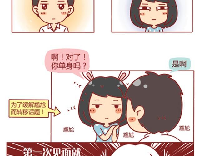 追男神的土味情话漫画,第1话 男神的取向成谜？2图