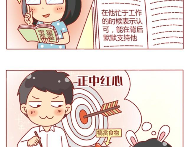 追男神的一天漫画,第5话 如何征服摩羯座2图