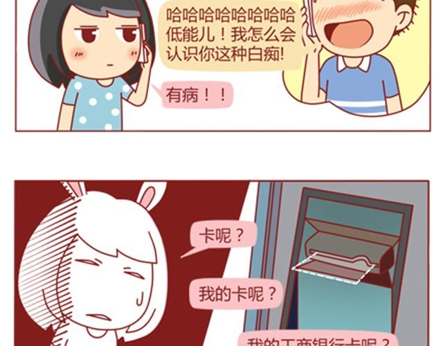 追男神攻略合集漫画,第10话 你怎么这么不懂女人心！2图