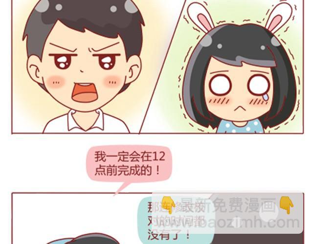 追男神攻略合集漫画,第7话 发给老板300块钱！2图