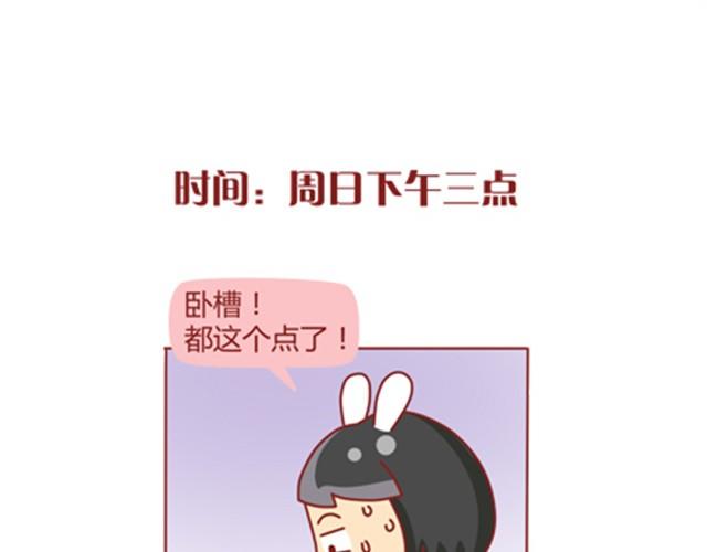 追男神漫画,第6话 暗恋的人你别想太多2图