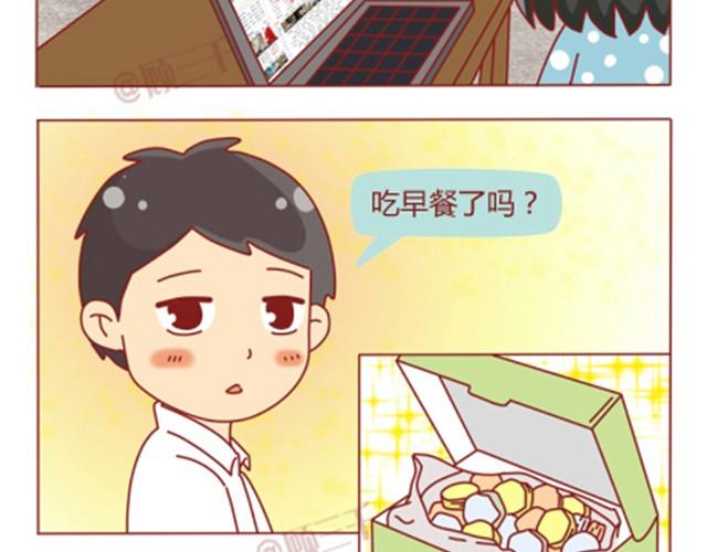 追男神歌漫画,第3话 我不是故意的1图