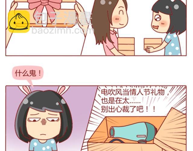 追男神微信聊天记录漫画,第12话 情敌居然跟我职场宫斗？！1图