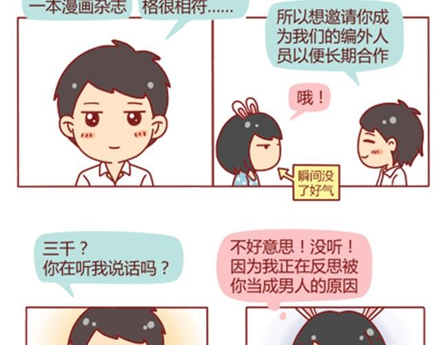 追男神的土味情话漫画,第1话 男神的取向成谜？1图