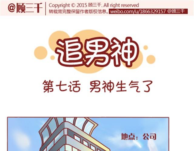 追男神微信聊天记录漫画,第7话 发给老板300块钱！1图