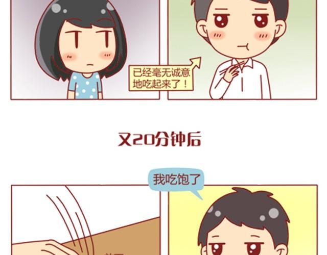 追男神漫画,第4话 到底还上不上？！1图