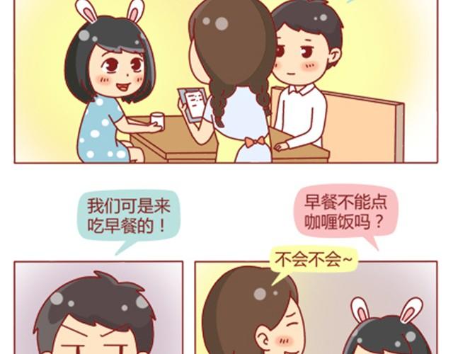 追男神漫画,第4话 到底还上不上？！2图