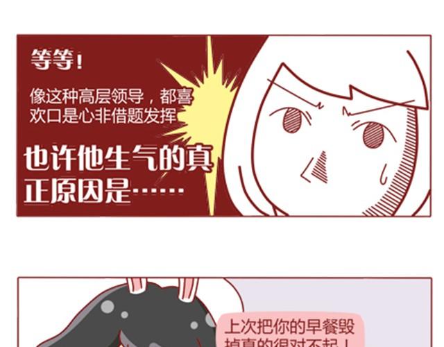 追男神的方法漫画,第7话 发给老板300块钱！1图