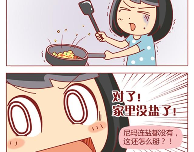 追男神的一天漫画,第5话 如何征服摩羯座1图