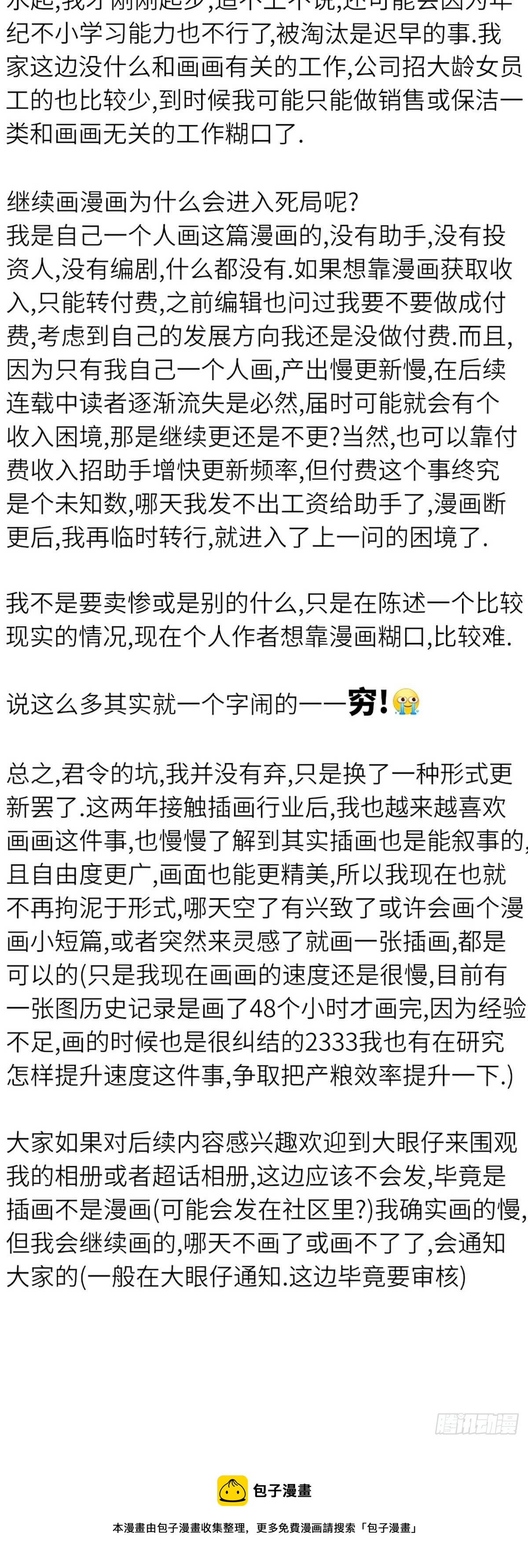 君令天下漫画,通知+聊天窗口小番外一则2图