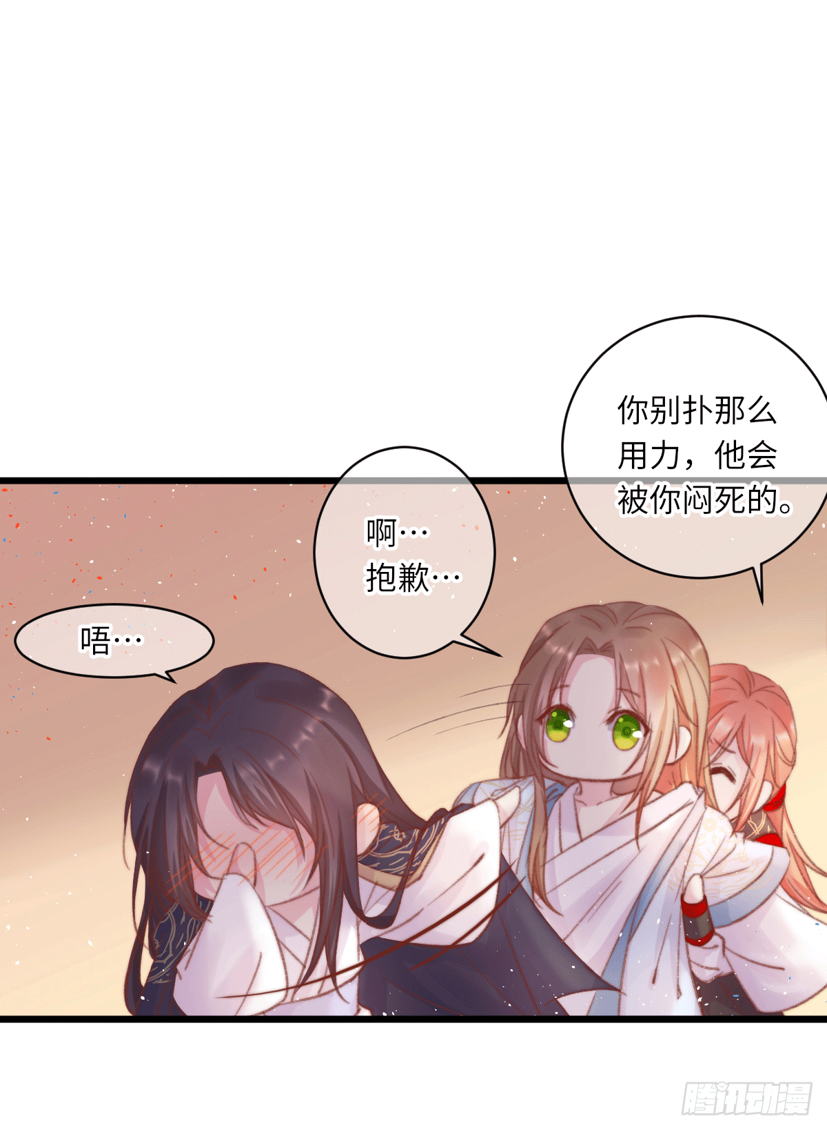 君令天下漫画,保持距离1图