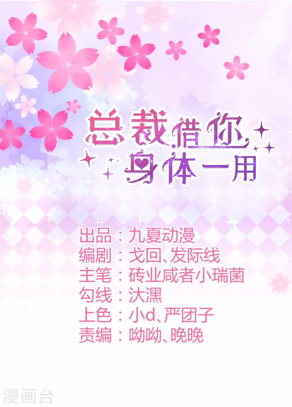 总裁，借你身体一用漫画,第1话 翌日的清晨1图