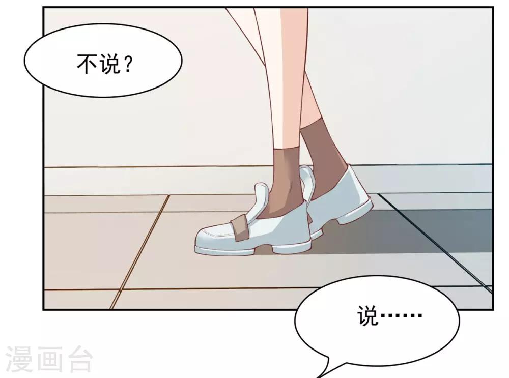 总裁，借你身体一用漫画,6-再来一次1图