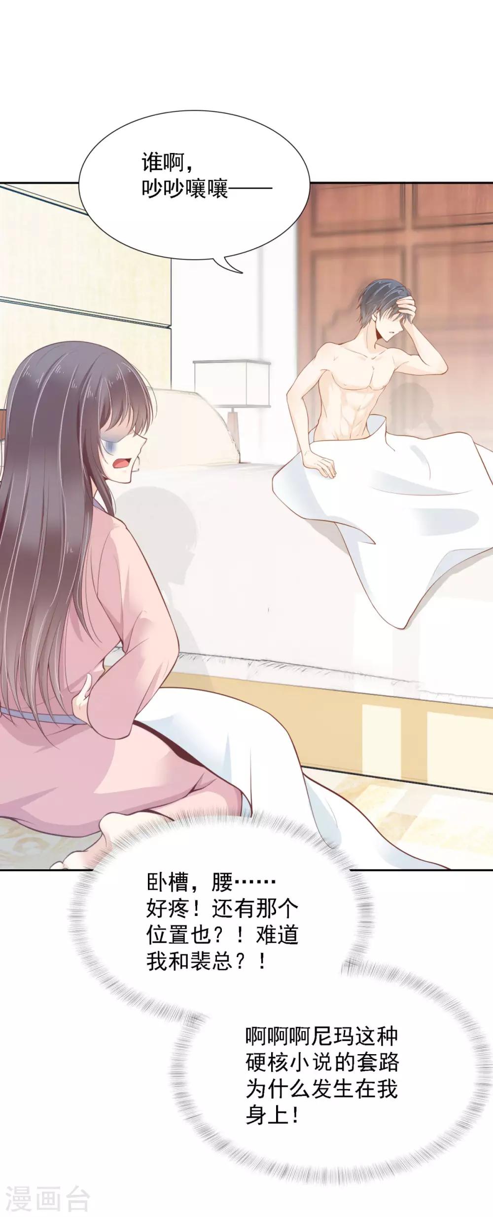 总裁，借你身体一用漫画,第1话 翌日的清晨1图