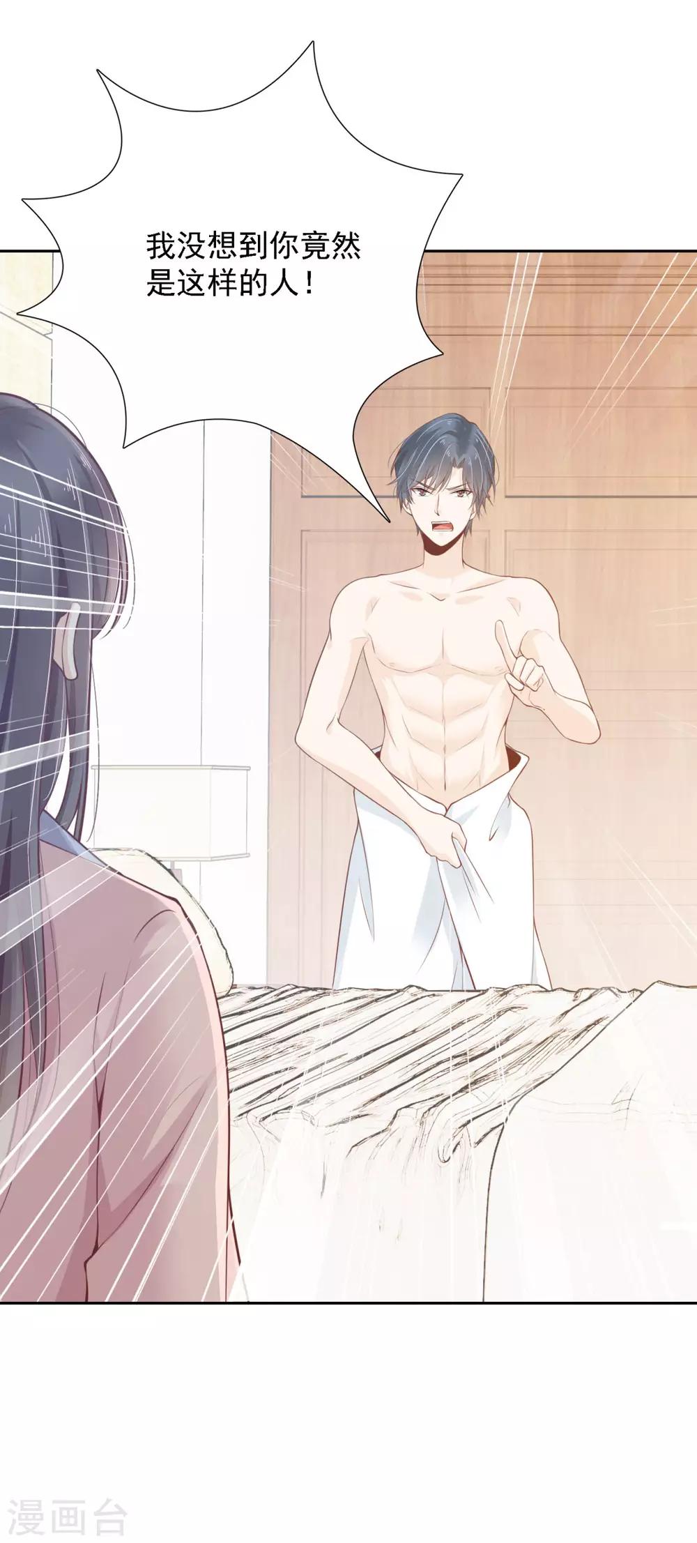 总裁，借你身体一用漫画,第1话 翌日的清晨2图